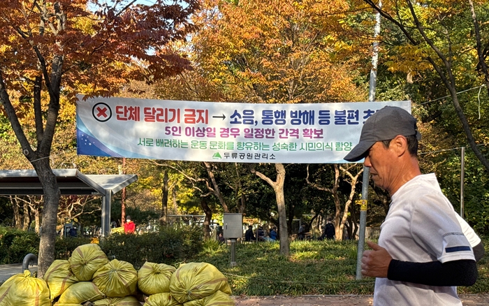 [어떻게 생각하십니까] 두류공원에선 5명 이상 단체 달리면 안된다?