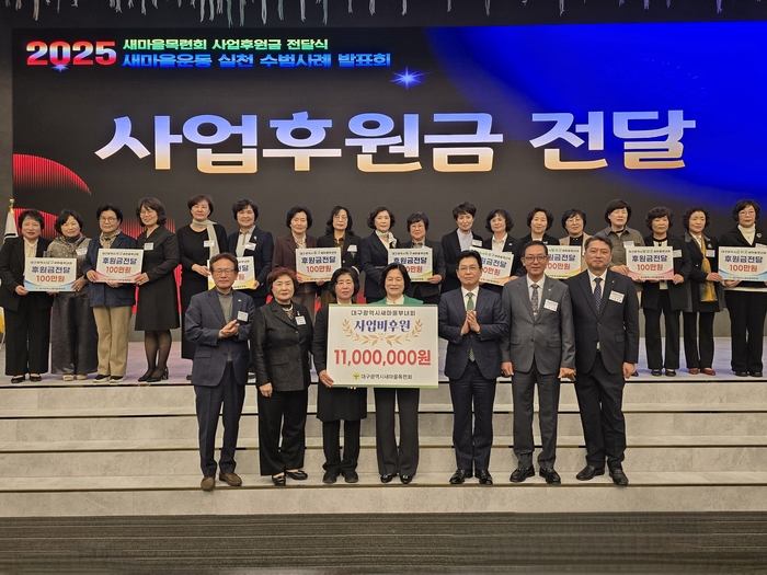 새마을목련회는 시·구군 새마을부녀회에 총 1천100만 원의 사업후원금을 전달했다.<대구시새마을회 제공>