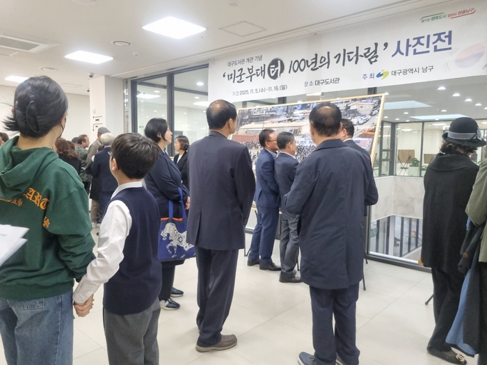 대구 남구청이 대구도서관 개관을 개념해 오는 16일까지 여는 미군부대 터, 100년의 기다림사진전을 관람객들이 감상하고 있다. 남구청 제공