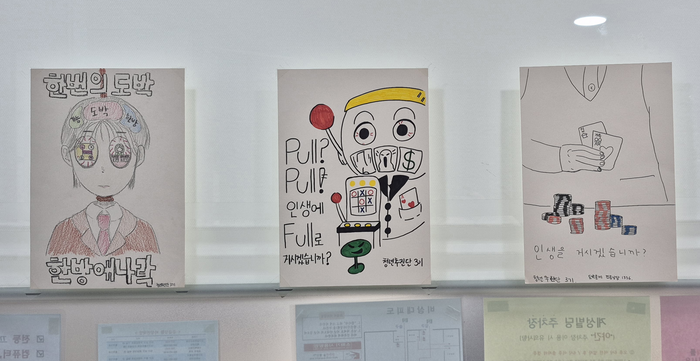 대구도박문제예방치유센터에 붙어있는 시민참여형 범죄예방 프로그램-청년추진단 3기 활동가들이 그린 도방범죄예방 포스터. 조윤화 기자