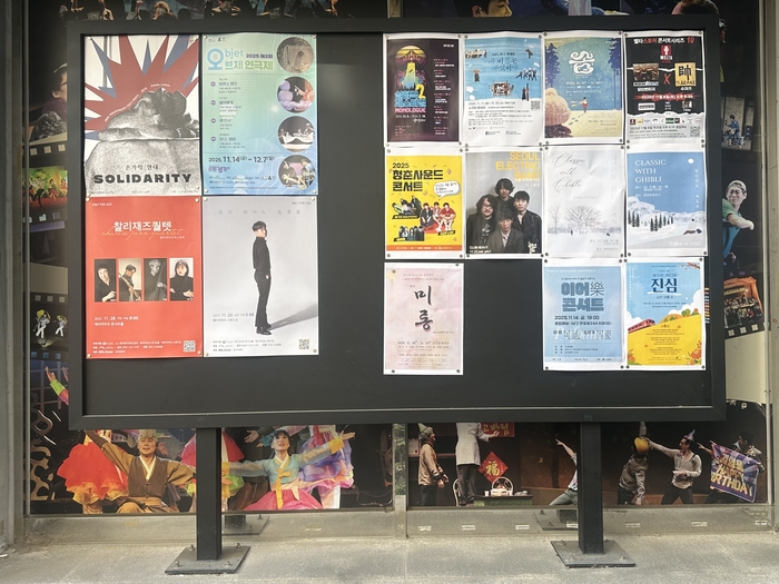 9일 대명공연예술센터 앞에 설치된 게시판 모습. 진행 예정인 공연의 홍보 포스터가 붙어 있다. <사진=정수민기자>