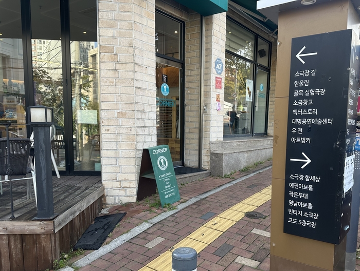 계명대학교 대명캠퍼스 앞 거리에 설치된 공연장 이정표. 총 14개의 소극장 방향을 제시하고 있다. <사진=정수민기자>