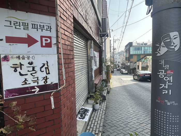 대명공연거리 모습. 오래된 간판이 거리 곳곳에 자리잡고 있다. <사진=정수민기자>