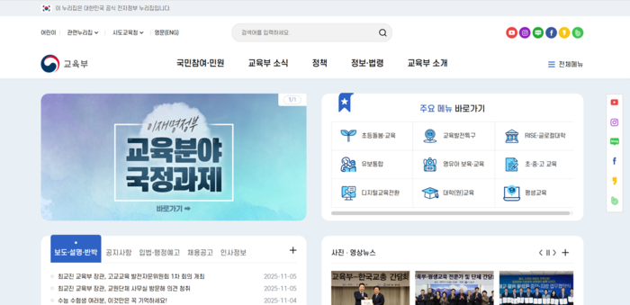 교육부 홈페이지