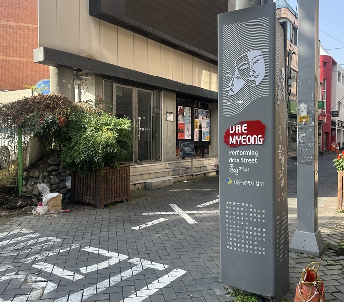 대명공연거리 모습. <사진=정수민기자>