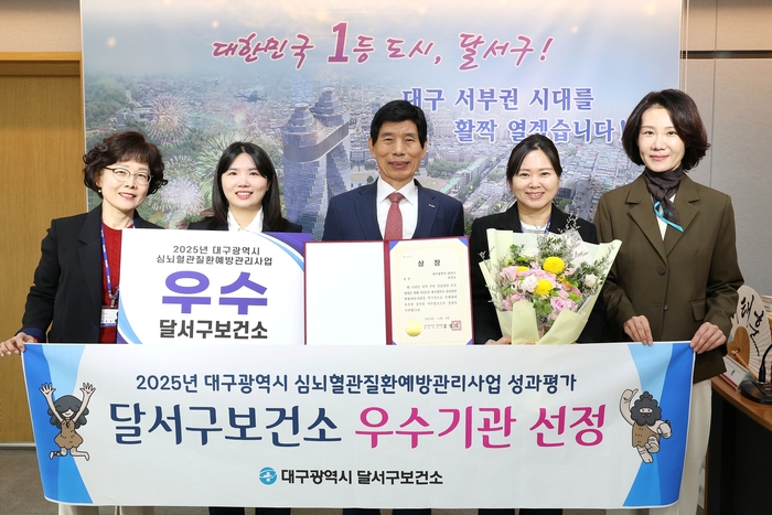 대구 달서구청이 최근 대구시와 대구·경북권역 심뇌혈관질환센터로부터 2년 연속 우수기관으로 선정됐다. 달서구청 제공