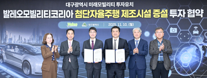 김정기 대구시장 권한대행(왼쪽 셋째부터)과 김민규 발레오모빌리티코리아 대표가 10일 대구시 동인청사에서 열린 발레오모빌리티코리아 첨단자율주행 제조시설 증설 투자협약식 이후 기념촬영을 하고 있다. <대구시 제공>