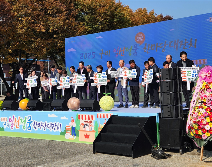 구미 일선정품 한마당 대잔치 개막식에서 농업관련 단체들이 구미 농특산물 브랜드 일선정품을 홍보하고 있다.<구미시 제공>