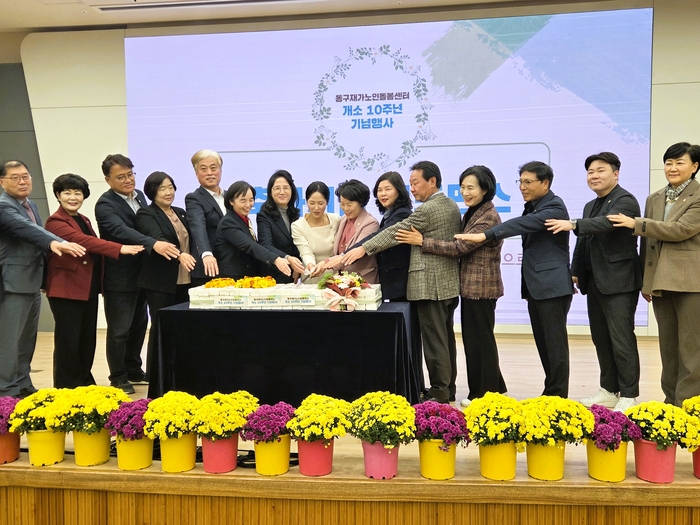 11일 대구 동구 대구경북첨단의료산업진흥재단 대강당에서 동구재가노인돌봄센터 개소 10주년 기념 케이크 커팅식이 진행되고 있다. 이승엽 기자.