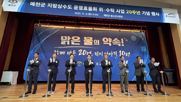 지난 4일 K-water 예천수도지사는 예천군 청소년 수련관에서 지방상수도 위·수탁 사업 20주년을 기념하는 행사를 개최했다. <K-water 예천수도지사 제공>