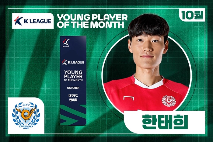 한태희. 한국프로축구연맹 제공