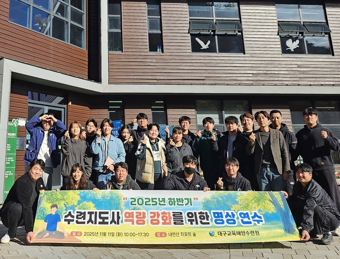 11일 경북 포항 내연산 일대에서 개최된 대구교육해양수련원의 2025 수련지도사 역량 강화를 위한 마음 챙김 명상 연수에서 수련지도사들이 함께 기념촬영을 하고 있다. <대구교육해양수련원 제공>