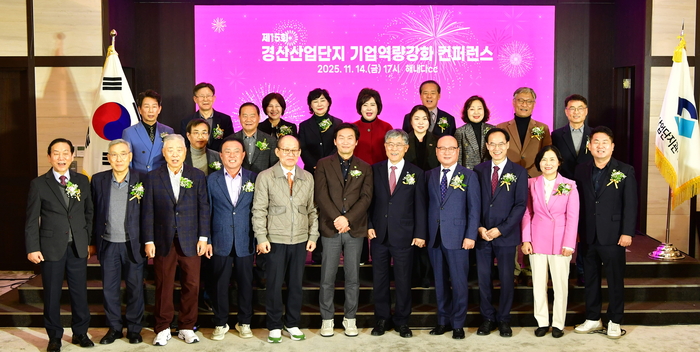 지난 14일 열린 경산산업단지관리공단 지역역량강화 컨퍼런스에서 주요내빈들이 단체기념촬영을 하고 있다. <경산산업단지관리공단>