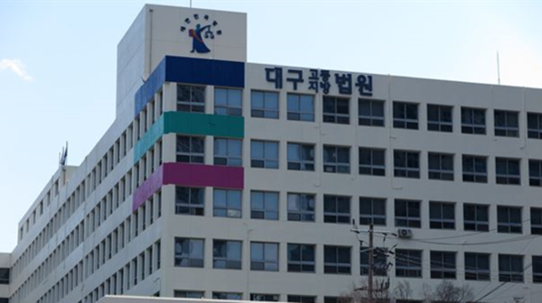 대구지법. 영남일보 DB