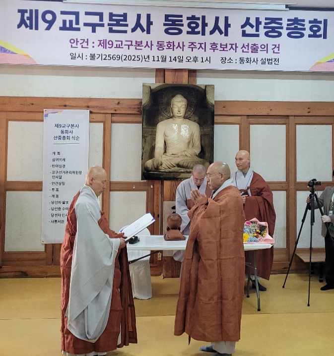 대한불교조계종 제9교구본사 동화사 산중총회에서 선광 스님(사진 앞 오른쪽)이 당선증을 받고 있다.<임훈기자 hoony@yeongnam.com>