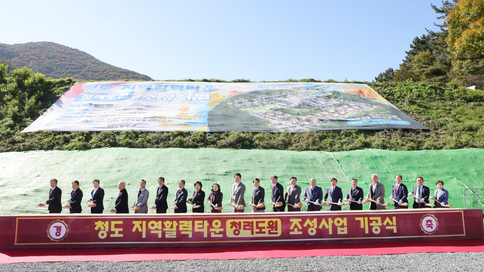 주거·문화·복지·일자리가 한 곳에…청도 지역활력타운 ‘청려도원’