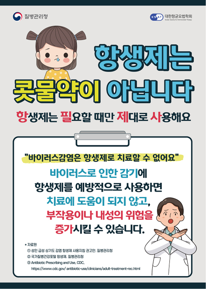 항생제 내성예방 홍보 포스터.<대구시 제공>