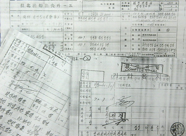 70년대초 납북됐던 우리  어선들의 급박한 납치 및 귀환 상황 등을 기록한 관계 당국의 문서. 연합뉴스