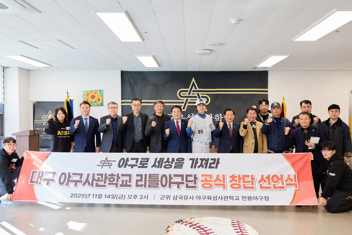 지난 14일 오후 2시 대구 군위읍에서 대구야구사관학교가 리틀 야구단 공식 창단식이 열렸다. <대구야구사관학교 제공>