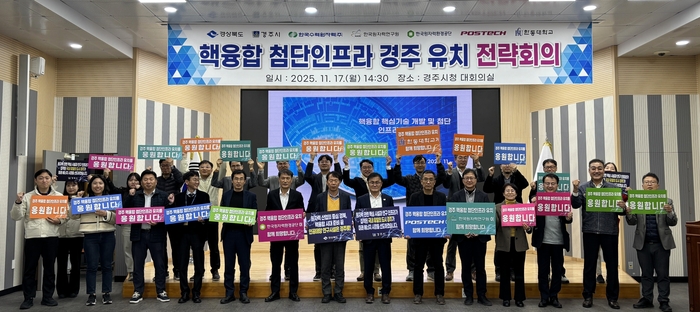 경주시청 대회의실에서 행융합 첨단 인프라 경주 유치 전략회의가 진행된 이후 퍼포먼스를 펼치고 있다.<경북도 제공>