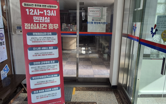 19일 오후 12시30분쯤 점심시간 휴무제를 시범 운영 중인 대구 중구 동인동행정복지센터 내부 조명이 모두 꺼져 있다. 조윤화 기자