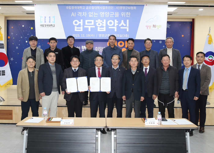 영양군AI협회가 국립경국대와 업무협약을 체결하고 기념사진을 촬영하고 있다.<영양군AI협회 제공>