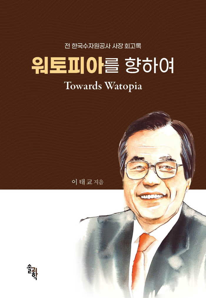 [신간] 워토피아를 향하여