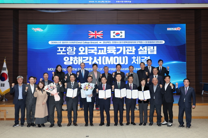 20일 경북도와 포항시, 영국의 왕립 명문학교 크라이스트 칼리지 브레콘(Christ College Brecon·CCB)이 포항 국제학교 설립을 위한 양해각서(MOU)를 체결했다. 이날 참석한 각 기관 관계자들이 협약문을 들고 기념촬영을 하고 있다.  <포항시 제공>