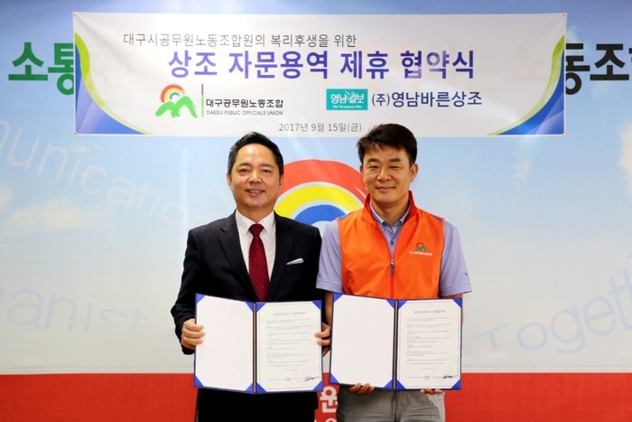 임명섭 영남바른상조 대표(왼쪽)와 대구공무원노동조합 관계자가 상조 자문용역 제휴 협약식에서 협약서를 들고 기념촬영을 하고 있다.<영남바른상조 제공>