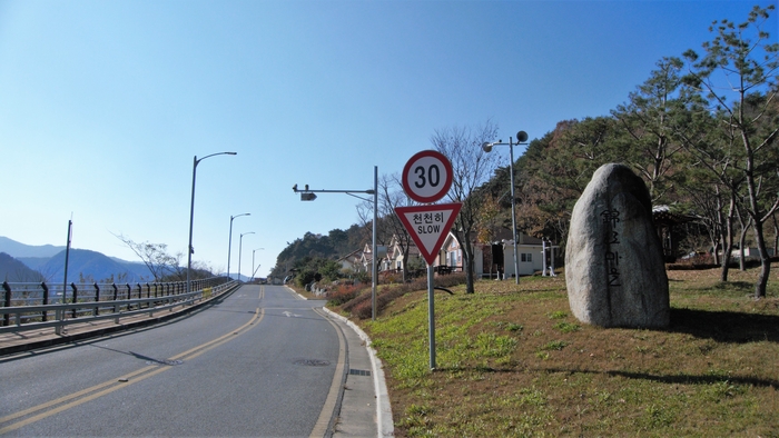 수몰민 이주 단지인 금강마을. 대부분 산지사방 살 곳을 찾아 떠났고 남은 17가구가 이곳에 새로운 터전을 이루었다.