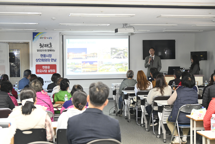 최재훈 달성군수가 현풍시장 상인회 교육장에서 열린 현풍읍 주요사업 설명회에서 현풍천 경관 개선 및 상권 활성화 구상을 설명하고 있다.<달성군 제공>
