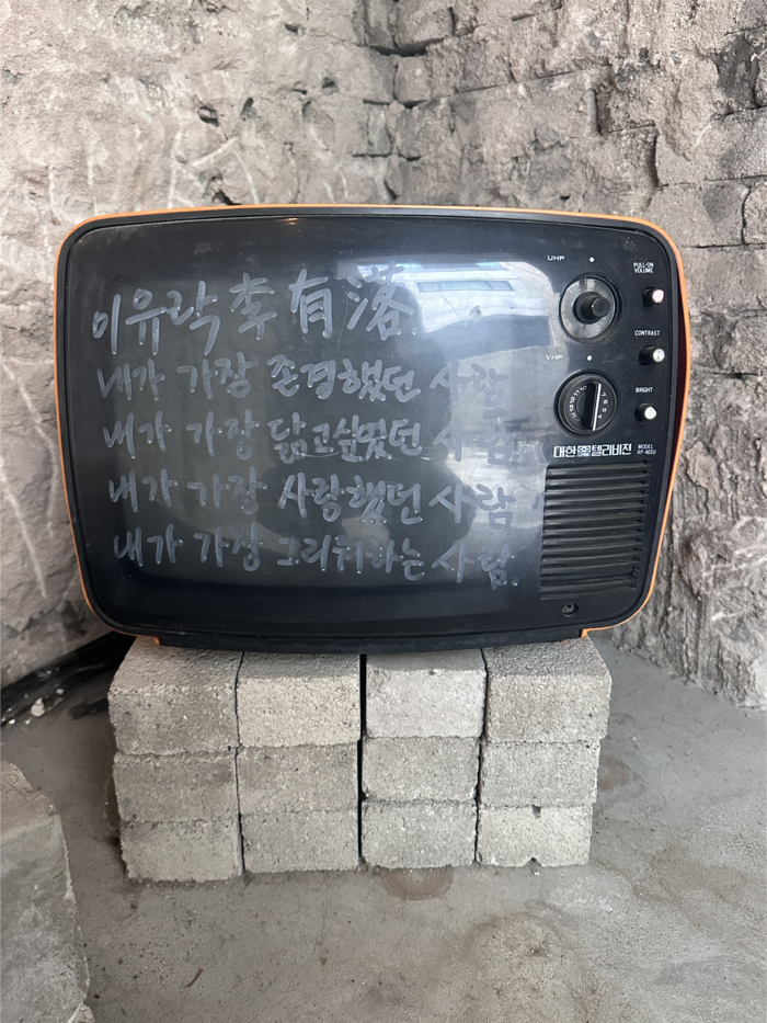 유락커피로스터스에 배치된 브라운관 TV. 돌아가신 할아버지에 대한 이 대표의 마음이 적혀 있다.