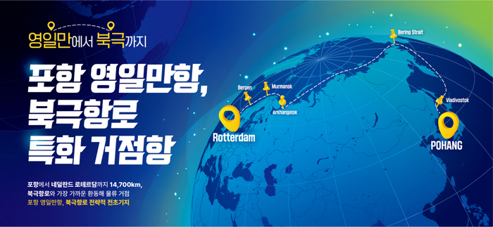 포항시 북극 홍보관 홍보물 시안. <포항시 제공>