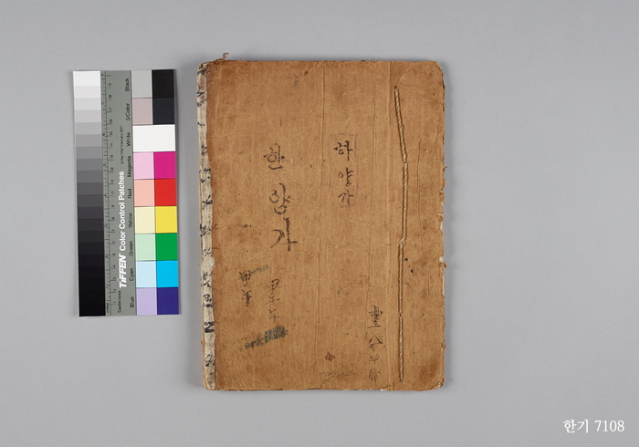 한양가<안동시 제공>