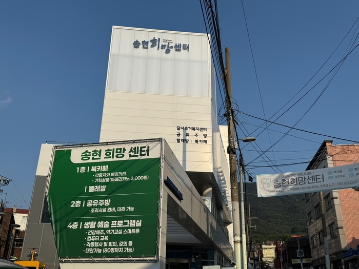 송현1동 도심재생 사업의 일환으로 조성된 송현복합센터. 북카페·공유 주방·마을빨래방, 다목적실 등을 갖춘 복합 커뮤니티 공간으로,  1인 가구와 고령층 사이에서 큰 호응을 얻고 있다. 구경모 기자
