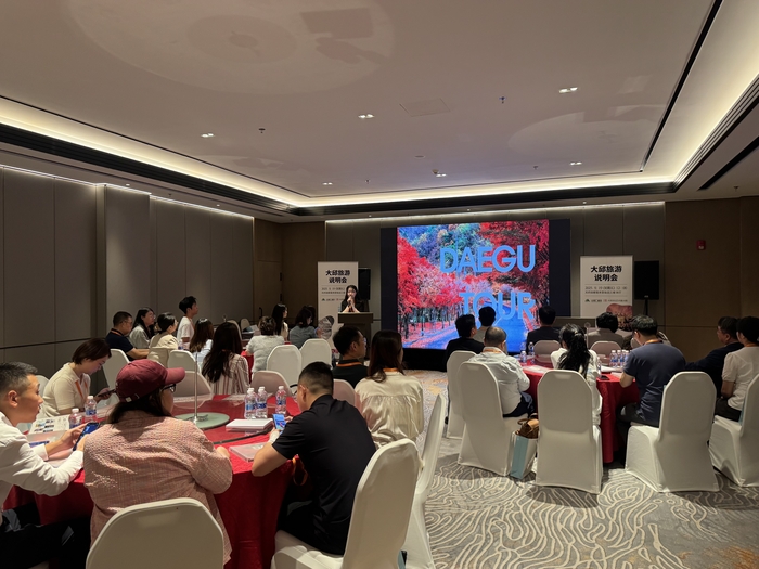 중국 청두에서 대구관광 홍보 설명회가 열리고 있다. 대구시 제공