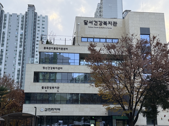 25일 오후 찾은 대구 달서구 월성2동 달서건강복지관.  2023년 도시재생 사업으로 조성돼 건강·여가·상담 기능을 갖췄다. 구경모기자