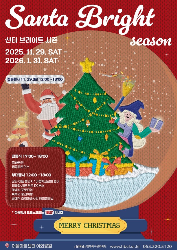 산타 브라이트 시즌 포스터. <행복북구문화재단 제공>