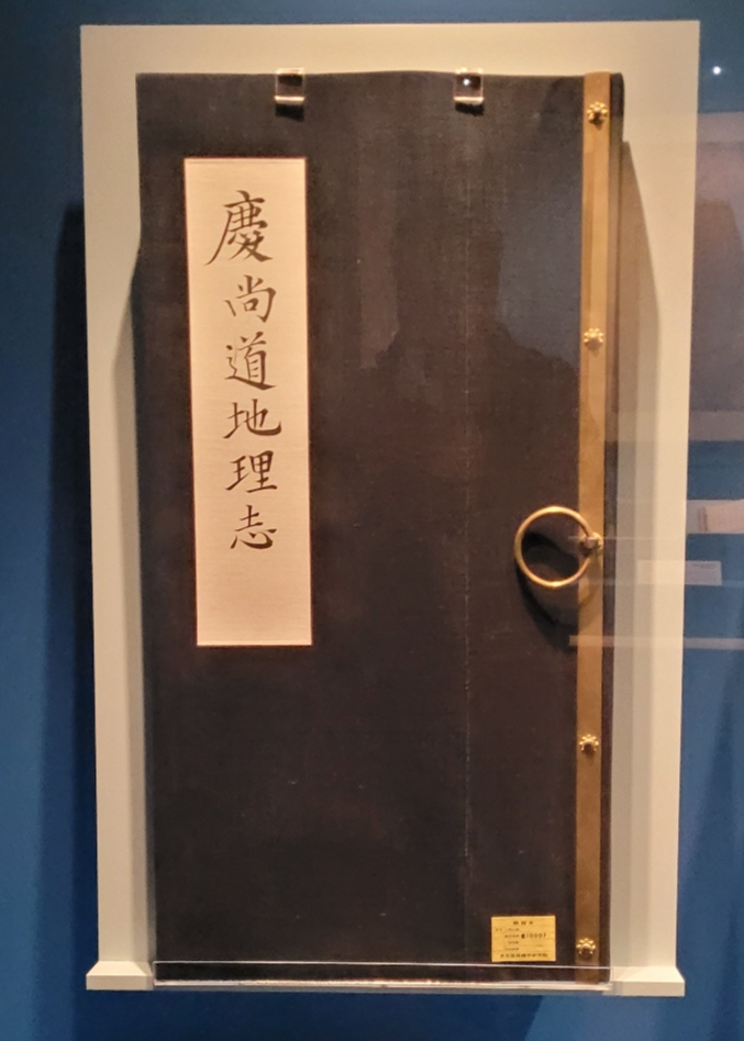 국립대구박물관에 경상도지리지 모사본이 전시 중이다. 경상도지리지는 일제강점기 당시 일본인 서지학자 마에마 교사쿠(前間恭作)가 그 무게를 달아봤다는 일화가 전해질 만큼 방대한 분량을 자랑한다.<임훈기자 hoony@yeongnamm.com>