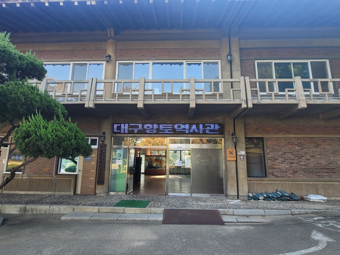 대구향토역사관 전경.<대구문화예술진흥원 제공>