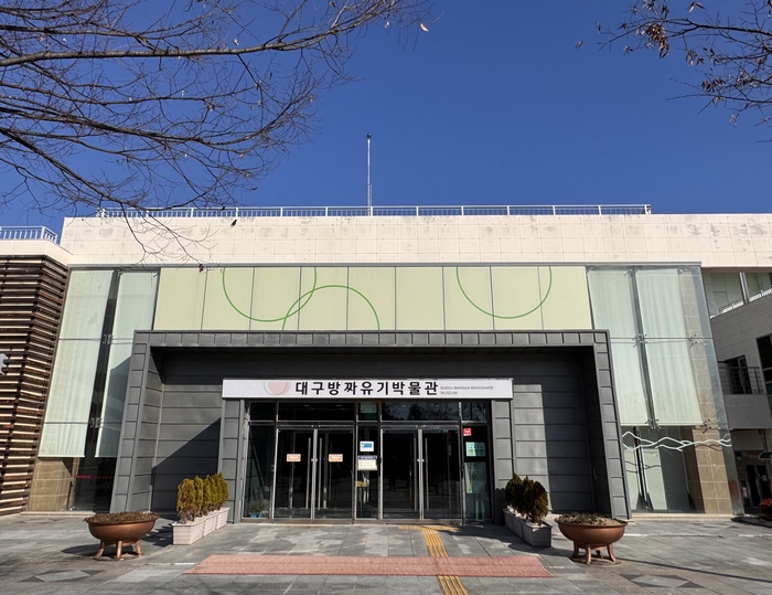 대구방짜유기박물관 전경.<대구문화예술진흥원 제공>