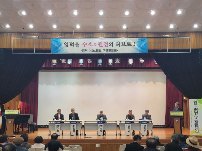 27일 영덕군민회관에서 열린 영덕 에너지 산업유치 포럼에서 주제발표자들이 신규원전에 대한 토론이 있었다.