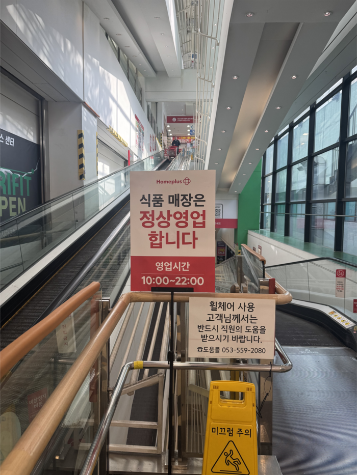 27일 오후 1시쯤 홈플러스 대구 동촌점은 영업을 하고 있었지만, 1층과 지하 1층 잡화 및 지하 2층 식품 매장은 영업을 하지 않은 채 비어 있었다. 이남영기자 lny0104@yeongnam.com