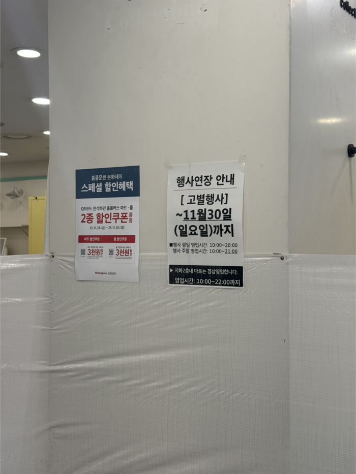 27일 오후 1시쯤 홈플러스 대구 동촌점 내부에 고별 행사를 30일까지 연장한다는 안내문이 벽에 부착돼 있다. 이남영기자 lny0104@yeongnam.com