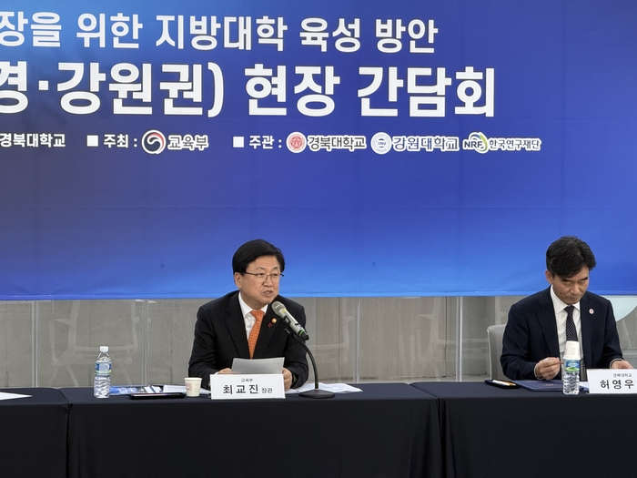 28일 대구 북구 경북대에서 개최된 교육부의 국가균형성장을 위한 지방대학 육성 방안 권역별(대구경북·강원권) 현장간담회에서 최교진 교육부장관이 인사말을 하고 있다.