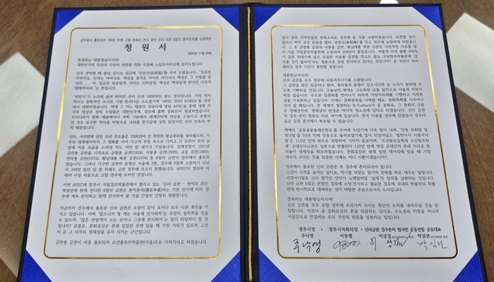 28일 경주시청에서 공개된 신라 금관 경주존치 청원서. 주낙영 경주시장, 이동협 경주시의회 의장, 이상걸·박임관 공동대표가 서명한 이 청원서는 안민가의 답게 정신을 인용하며 신라 금관 6점의 본향 경주 존치를 대통령에게 공식 요청하는 내용을 담고 있다. 장성재기자 blowpaper@yeongnam.com