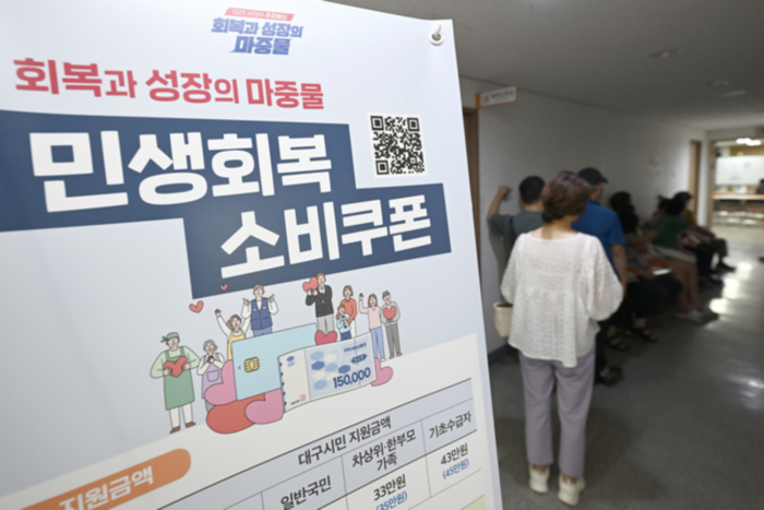 민생회복 소비쿠폰 신청 및 지급 첫날인 지난 21일 대구시내 한 행정복지센터 모습. <영남일보 DB>