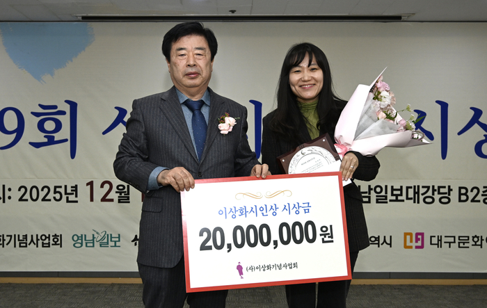 11일 오후 대구 동구 영남일보사 대강당에서 열린 제39회 상화시인상 시상식에서 장두영(왼쪽) 이상화기념사업회 이사장이 상화시인상을 수상한 안희연 시인에게 시상금을 전달하고 있다. 
이윤호기자 yoonhohi@yeongnam.com