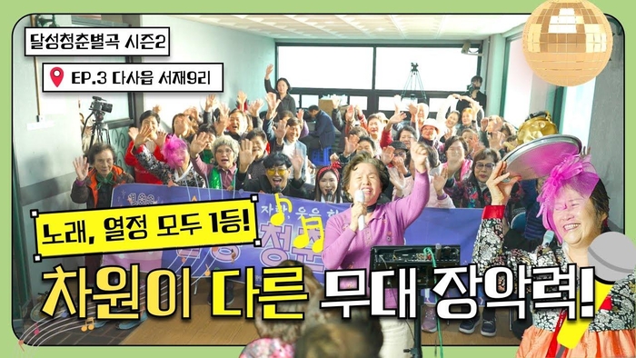 흥과 단합의 진짜 힘! 다사읍 서재9리에 4남매가 떴다