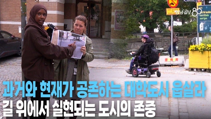 [TK큐] 보이지 않는 사람까지 생각한 설계…웁살라의 이동권